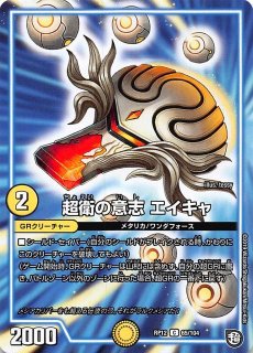 ☆SALE☆[DM24-EX4]偽りの月 インターステラ【SR】17/100