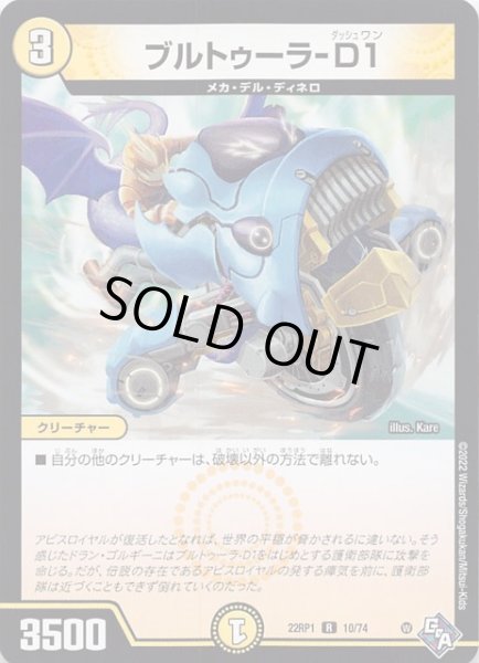 画像1: 【DM22-RP1 レア】ブルトゥーラ-D1　10/74 (1)