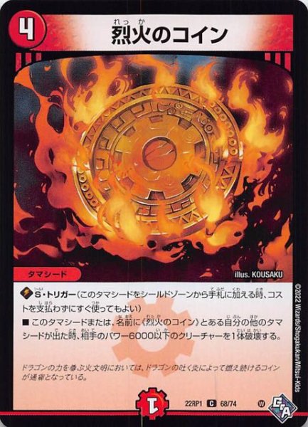 画像1: 【DM22-RP1 コモン】烈火のコイン　68/74 (1)