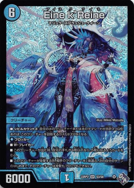 画像1: 【DM22-RP2 スーパーレア】Eine k’Reine　S3/S8 (1)