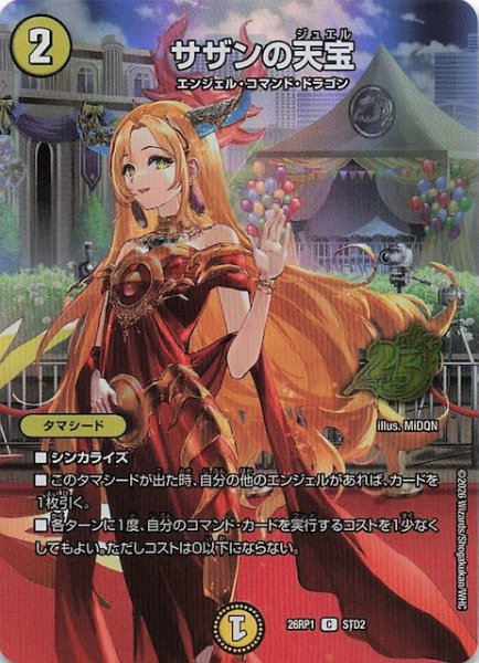 画像1: 【25周年ドラゴン娘スペシャルパックvol.1】サザンの天宝　STD2 (1)