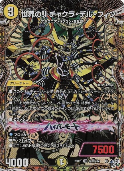 画像1: 【DM26-RP1 秘 シークレットレア】世界のY チャクラ・デル・フィン　秘3/秘24 (1)