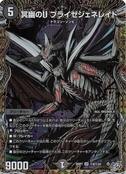 画像1: 【DM26-RP1 秘 シークレットレア】冥幽のU ブライゼジェネレイド　秘6/秘24 (1)