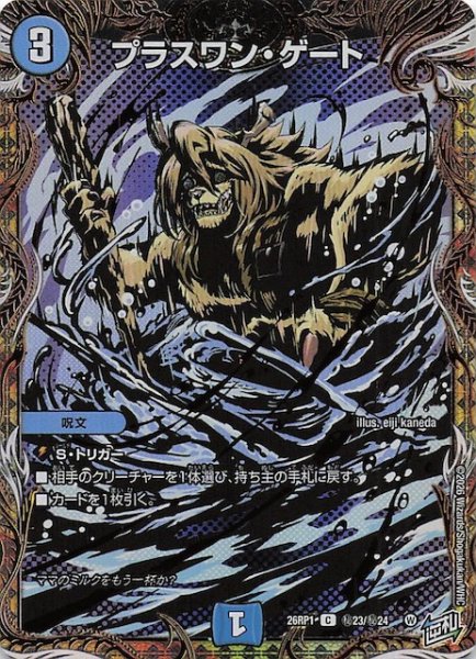 画像1: 【DM26-RP1 秘 シークレットレア】プラスワン・ゲート　秘23/秘24 (1)