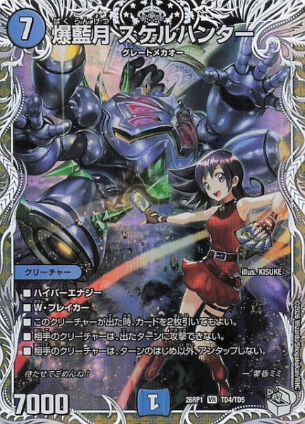 画像1: 【DM26-RP1 キャラプレミアムトレジャー】爆藍月 スケルハンター　TD4/TD5 (1)