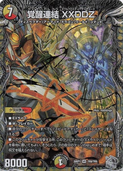 画像1: 【DM26-RP1 銀トレジャー】覚醒連結 XXDDZ　TR9/TR9 (1)