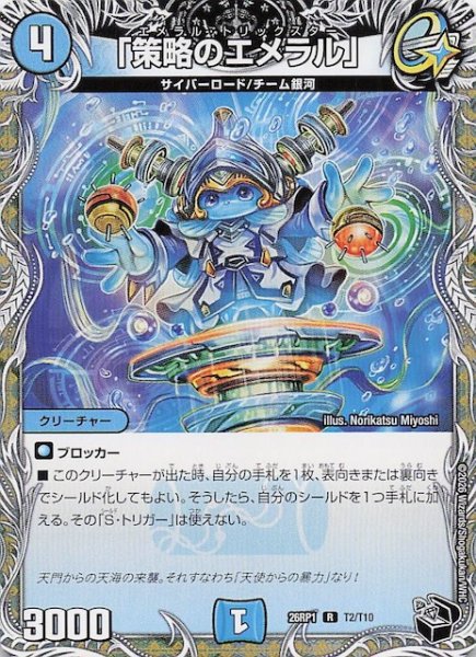 画像1: 【DM26-RP1 黒トレジャー】「策略のエメラル」　T2/T10 (1)