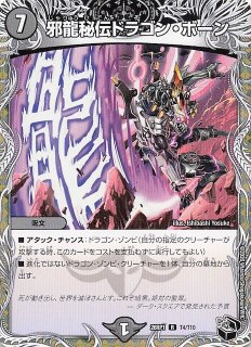 DM26-RP1 金トレジャー】真邪連結 バウ・M・ロマイオン SP5/SP5