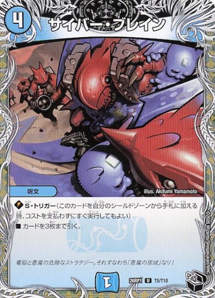 画像1: 【DM26-RP1 黒トレジャー】サイバー・ブレイン　T5/T10 (1)