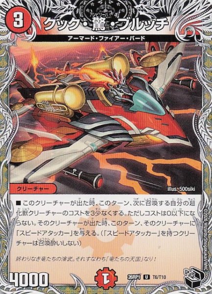 画像1: 【DM26-RP1 黒トレジャー】クック・驚・ブルッチ　T6/T10 (1)