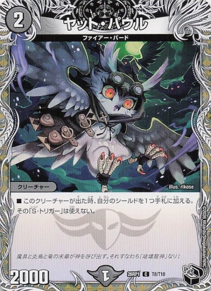 画像1: 【DM26-RP1 黒トレジャー】ヤット・パウル　T8/T10 (1)