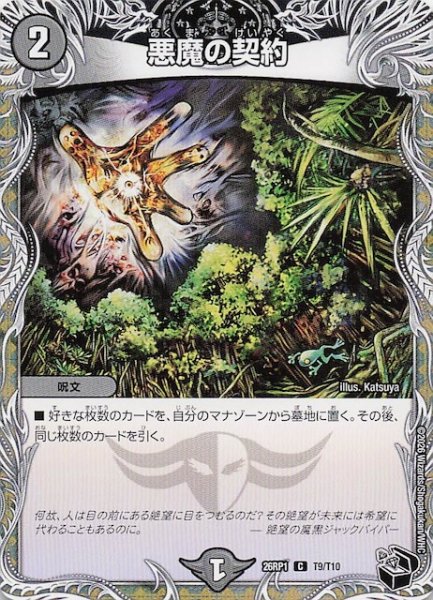 画像1: 【DM26-RP1 黒トレジャー】悪魔の契約　T9/T10 (1)