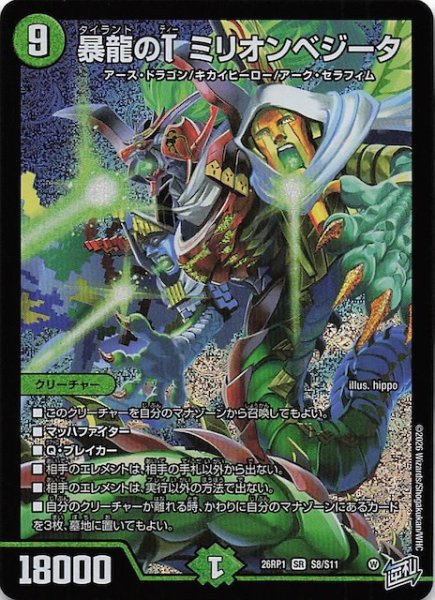 画像1: 【DM26-RP1 スーパーレア】暴龍のT ミリオンベジータ　S8/S11 (1)