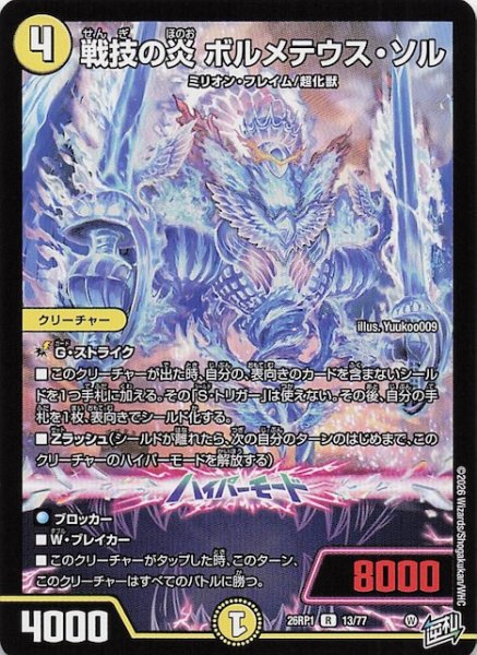 画像1: 【DM26-RP1 レア】戦技の炎 ボルメテウス・ソル　13/77 (1)