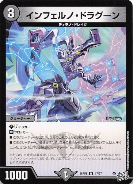 画像1: 【DM26-RP1 レア】インフェルノ・ドラグーン　17/77 (1)