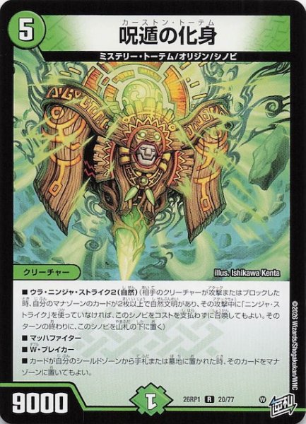 画像1: 【DM26-RP1 レア】呪遁の化身　20/77 (1)