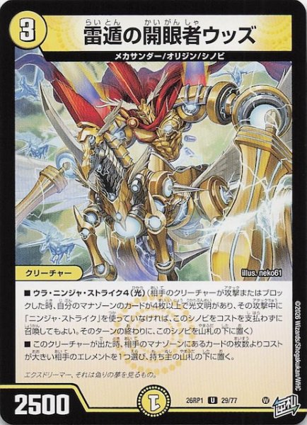 画像1: 【DM26-RP1 アンコモン】雷遁の開眼者ウッズ　29/77 (1)