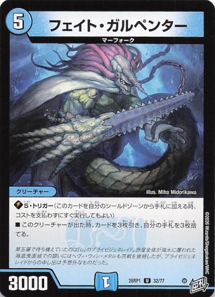 画像1: 【DM26-RP1 アンコモン】フェイト・ガルペンター　32/77 (1)