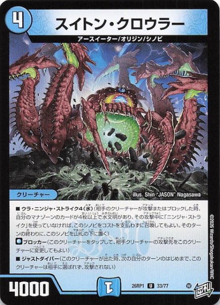 画像1: 【DM26-RP1 アンコモン】スイトン・クロウラー　33/77 (1)
