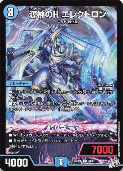 画像1: 【DM26-RP1 アンコモン】源神のH エレクトロン　34/77 (1)