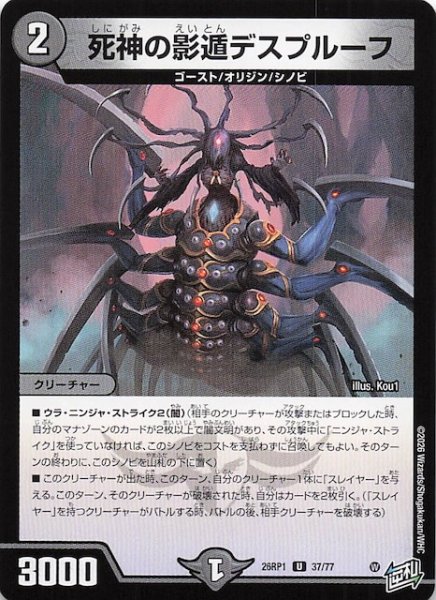 画像1: 【DM26-RP1 アンコモン】死神の影遁デスプルーフ　37/77 (1)