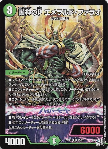 画像1: 【DM26-RP1 アンコモン】護神のP エメラルド・ファラオ　45/77 (1)