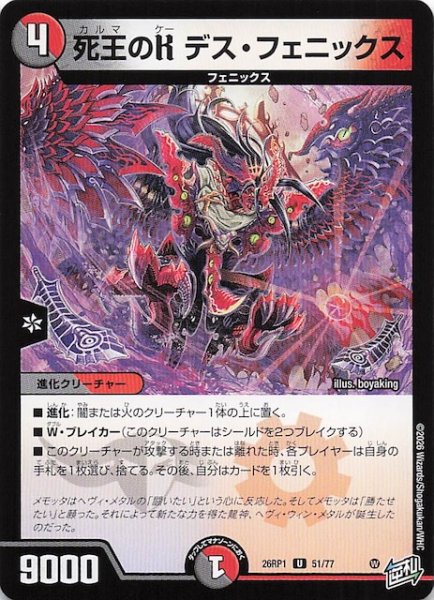 画像1: 【DM26-RP1 アンコモン】死王のK デス・フェニックス　51/77 (1)