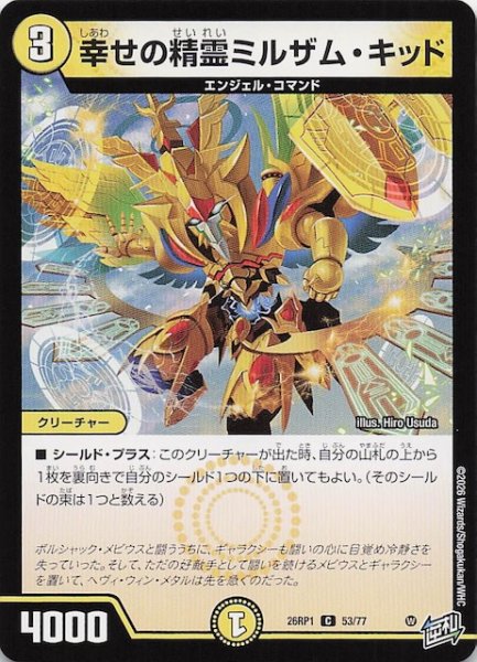 画像1: 【DM26-RP1 コモン】幸せの精霊ミルザム・キッド　53/77 (1)