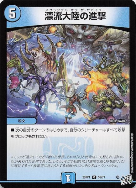 画像1: 【DM26-RP1 コモン】漂流大陸の進撃　59/77 (1)