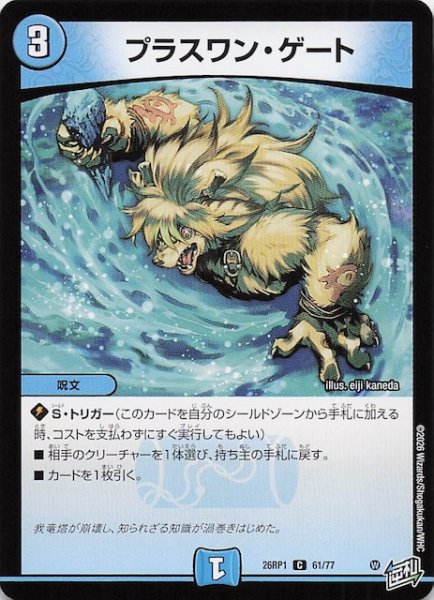 画像1: 【DM26-RP1 コモン】プラスワン・ゲート　61/77 (1)