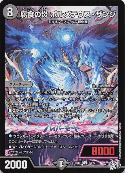 画像1: 【DM26-RP1 コモン】腐食の炎 ボルメテウス・ザンジ　63/77 (1)