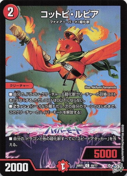 画像1: 【DM26-RP1 コモン】コットピ・ルピア　69/77 (1)