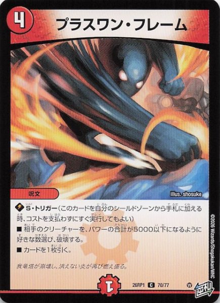 画像1: 【DM26-RP1 コモン】プラスワン・フレーム　70/77 (1)