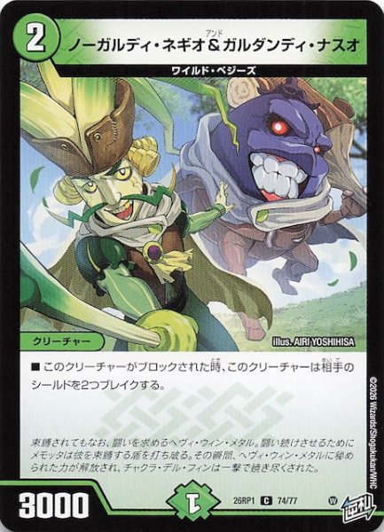 画像1: 【DM26-RP1 コモン】ノーガルディ・ネギオ＆ガルダンディ・ナスオ　74/77 (1)