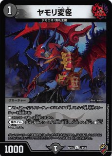 ヤモリ変怪 DMRP-16 コモン】ヤモリ変怪 74/95 - マナソース2nd