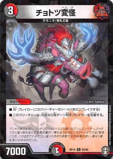 DMRP-16 コモン タバック仕様】ヤモリ変怪 74/95 - マナソース2nd