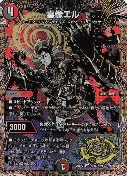 画像1: 【DM25-RP2 シークレットレア】喜像エル　秘14/秘24 (1)