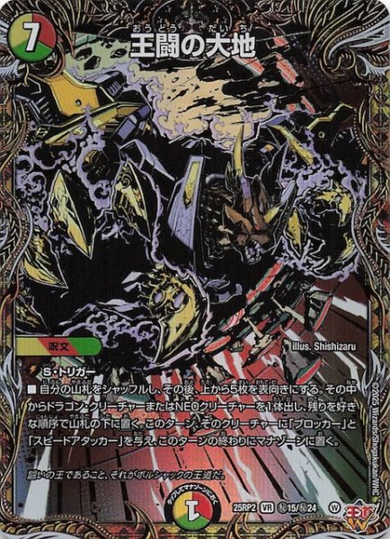 画像1: 【DM25-RP2 シークレットレア】王闘の大地　秘15/秘24 (1)