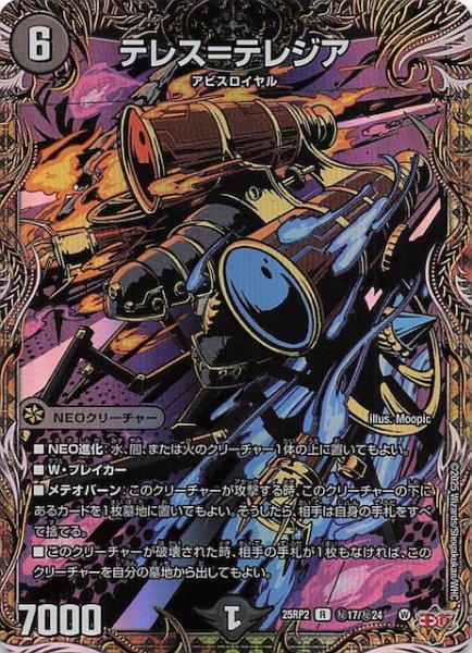 画像1: 【DM25-RP2 シークレットレア】テレス=テレジア　秘17/秘24 (1)