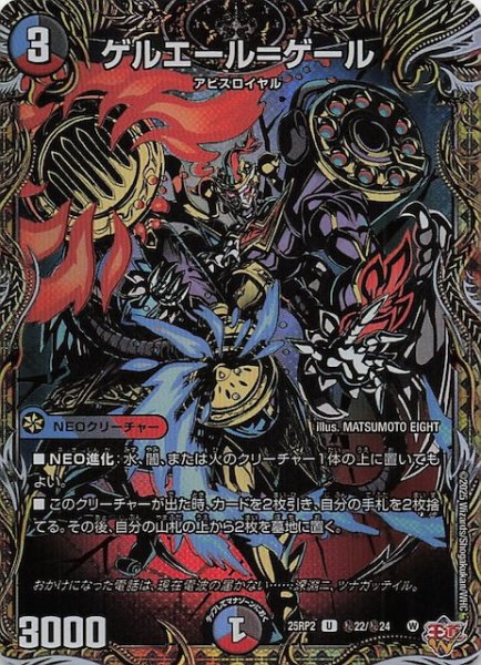 画像1: 【DM25-RP2 シークレットレア】ゲルエール＝ゲール　秘22/秘24 (1)