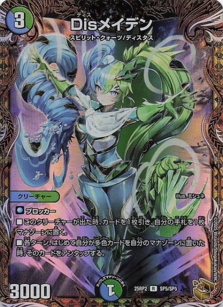 画像1: 【DM25-RP2 金トレジャー】Disメイデン　SP5/SP5 (1)