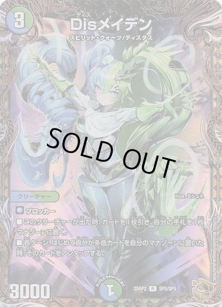 画像1: 【DM25-RP2 金トレジャー】Disメイデン　SP5/SP5 (1)