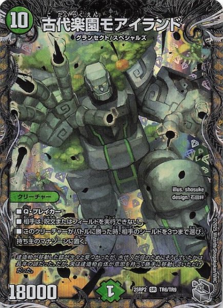 画像1: 【DM25-RP2 銀トレジャー】古代楽園モアイランド　TR6/TR9 (1)