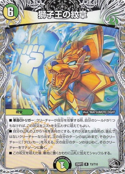 画像1: 【DM25-RP2 黒トレジャー】獅子王の紋章　T3/T10 (1)