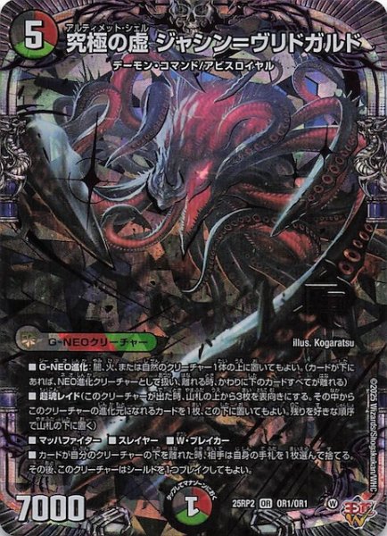 画像1: 【DM25-RP2 オーバーレア】究極の虚 ジャシン＝ヴリドガルド　OR1/OR1 (1)