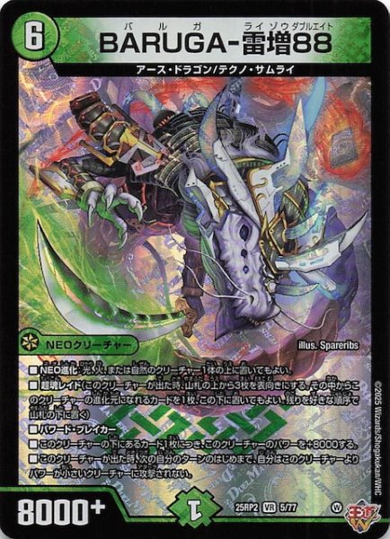 画像1: 【DM25-RP2 ベリーレア】BARUGA-雷増88　5/77 (1)