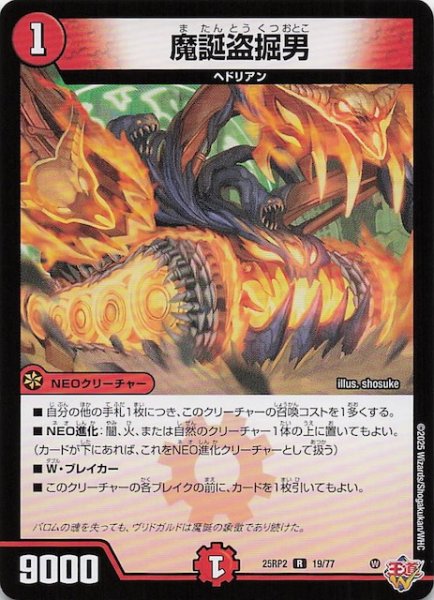画像1: 【DM25-RP2 レア】魔誕盗掘男　19/77 (1)