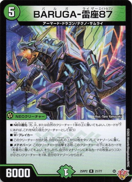 画像1: 【DM25-RP2 レア】BARUGA-雷座87　21/77 (1)