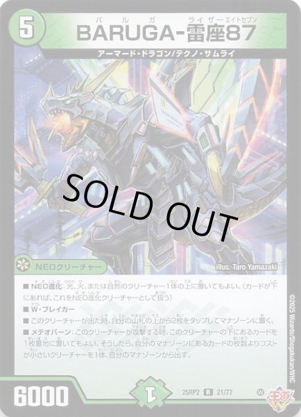 画像1: 【DM25-RP2 レア】BARUGA-雷座87　21/77 (1)