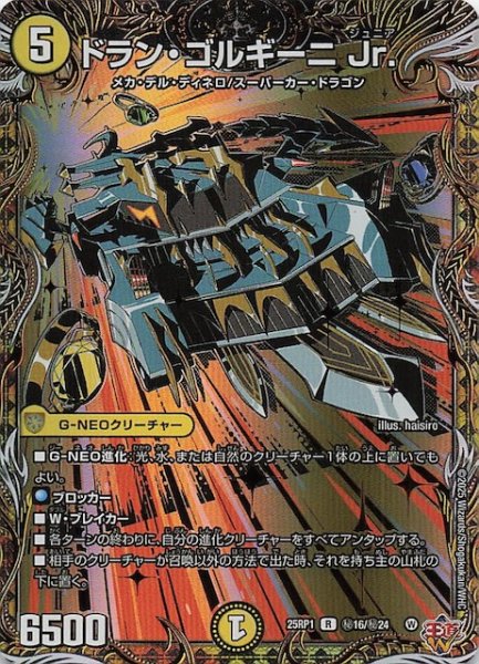 画像1: 【DM25-RP1 シークレットレア】ドラン・ゴルギーニ Jr.　秘16/秘24 (1)